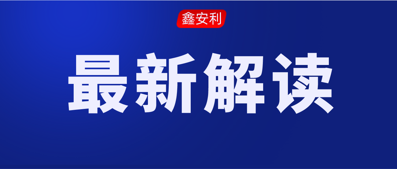 安責(zé)險(xiǎn)事故預(yù)防技術(shù)服務(wù)標(biāo)準(zhǔn)的出臺(tái)，對(duì)服務(wù)機(jī)構(gòu)來(lái)說是負(fù)擔(dān)還是機(jī)遇？