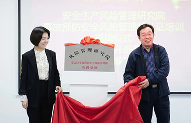 安全風險管理師培訓基地揭牌，牢筑安責險事故預(yù)防服務(wù)人才基石