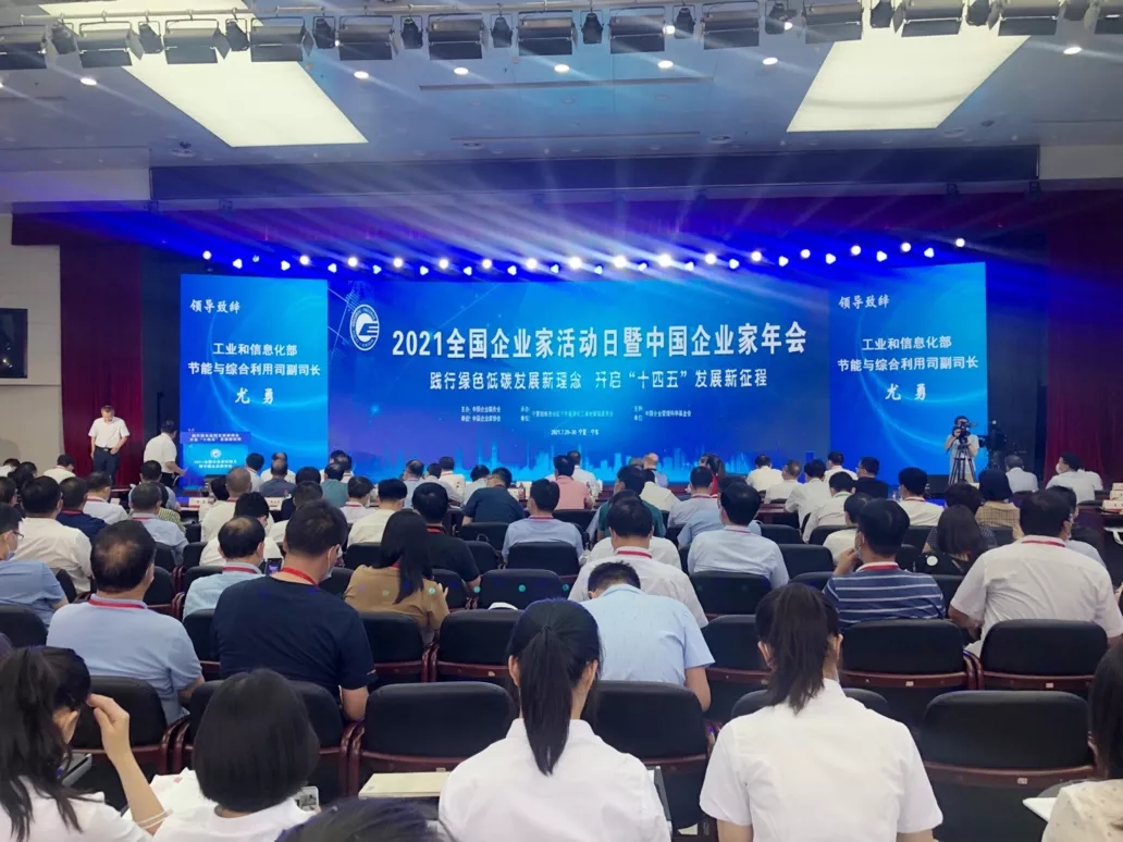 2021年中國(guó)企業(yè)家年會(huì)隆重召開， “新安法”和“安全生產(chǎn)”成年會(huì)最強(qiáng)音！