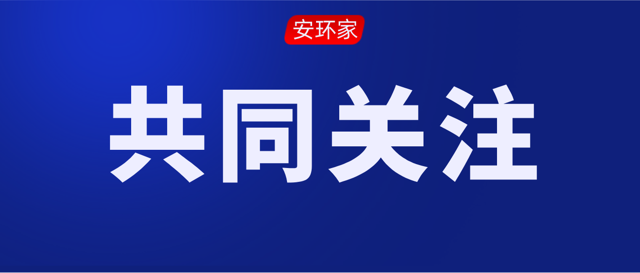 安責(zé)險(xiǎn)事故預(yù)防技術(shù)服務(wù)究竟該如何落地？這套解決方案請(qǐng)查收！