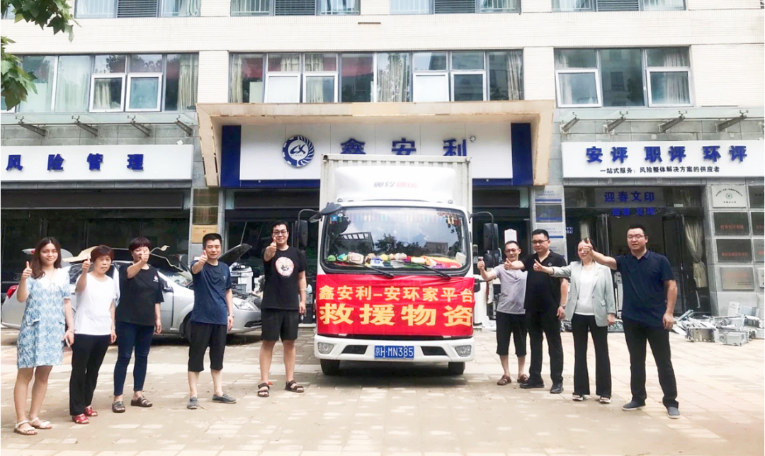 風(fēng)雨無(wú)情人有情！抗洪救災(zāi)，鑫安利人在行動(dòng)！
