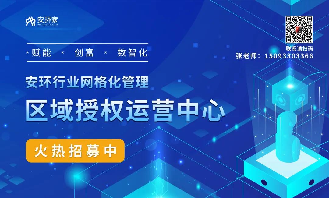 “生態(tài)+服務(wù)”新模式，助力安全生產(chǎn)行業(yè)萬億市場(chǎng)！