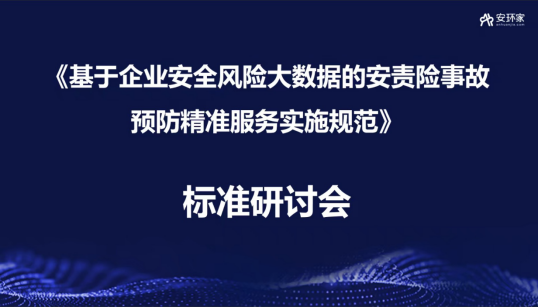 聚焦熱點(diǎn) 直擊痛點(diǎn)|安責(zé)險事故預(yù)防服務(wù)如何精準(zhǔn)破局？