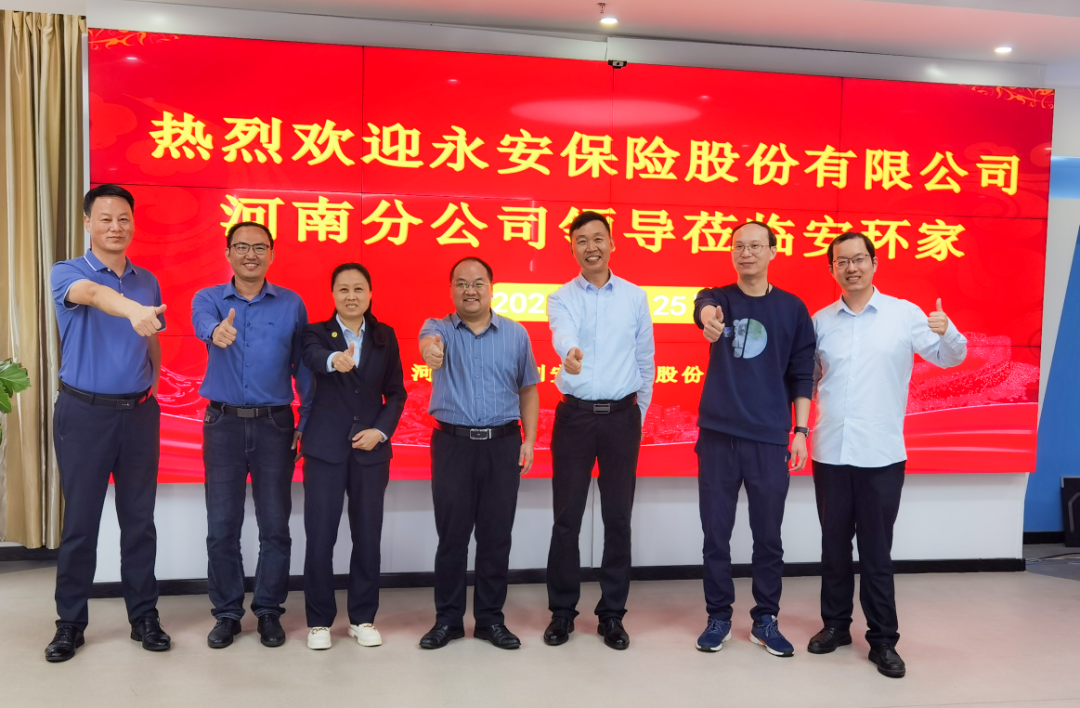 <strong>跨界交流，共商大計(jì)！永安保險(xiǎn)河南分公司一行來訪安環(huán)家</strong>