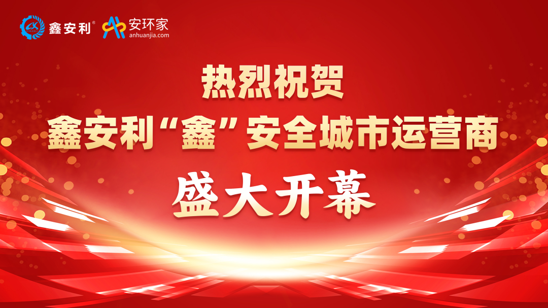 喜訊！安全技術(shù)服務(wù)行業(yè)破局閉門會，首期圓滿結(jié)束！