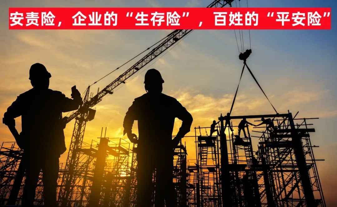 如何高質(zhì)量開展安責(zé)險事故預(yù)防服務(wù)？這幾個要點(diǎn)是關(guān)鍵！