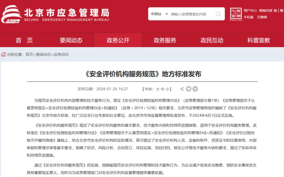 重要通知！安全評價行業(yè)再迎“大動作”