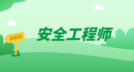 安環(huán)家搭建安全行業(yè)交流社區(qū)，誠邀各位專家入駐！