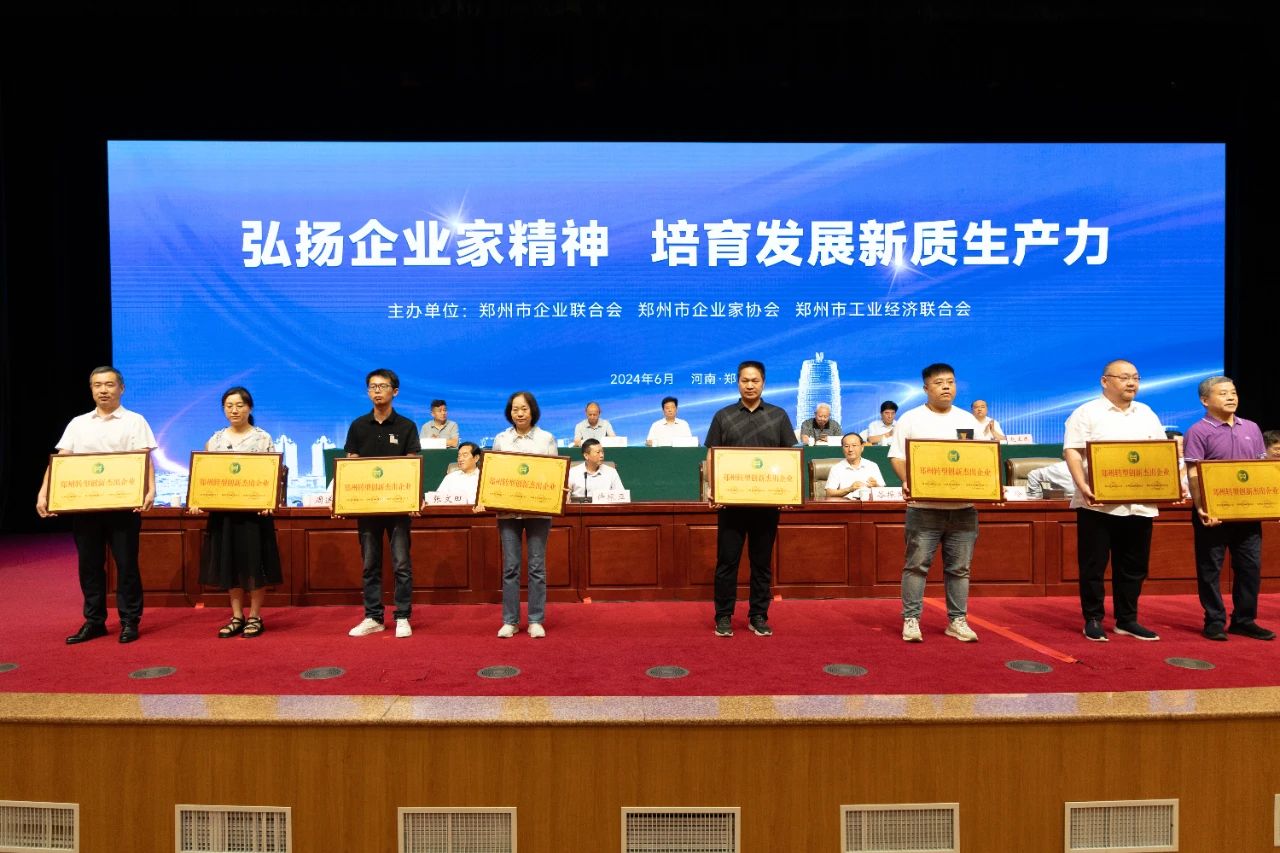喜報 | 鑫安利榮獲“2023年度鄭州轉(zhuǎn)型創(chuàng)新杰出企業(yè)”！