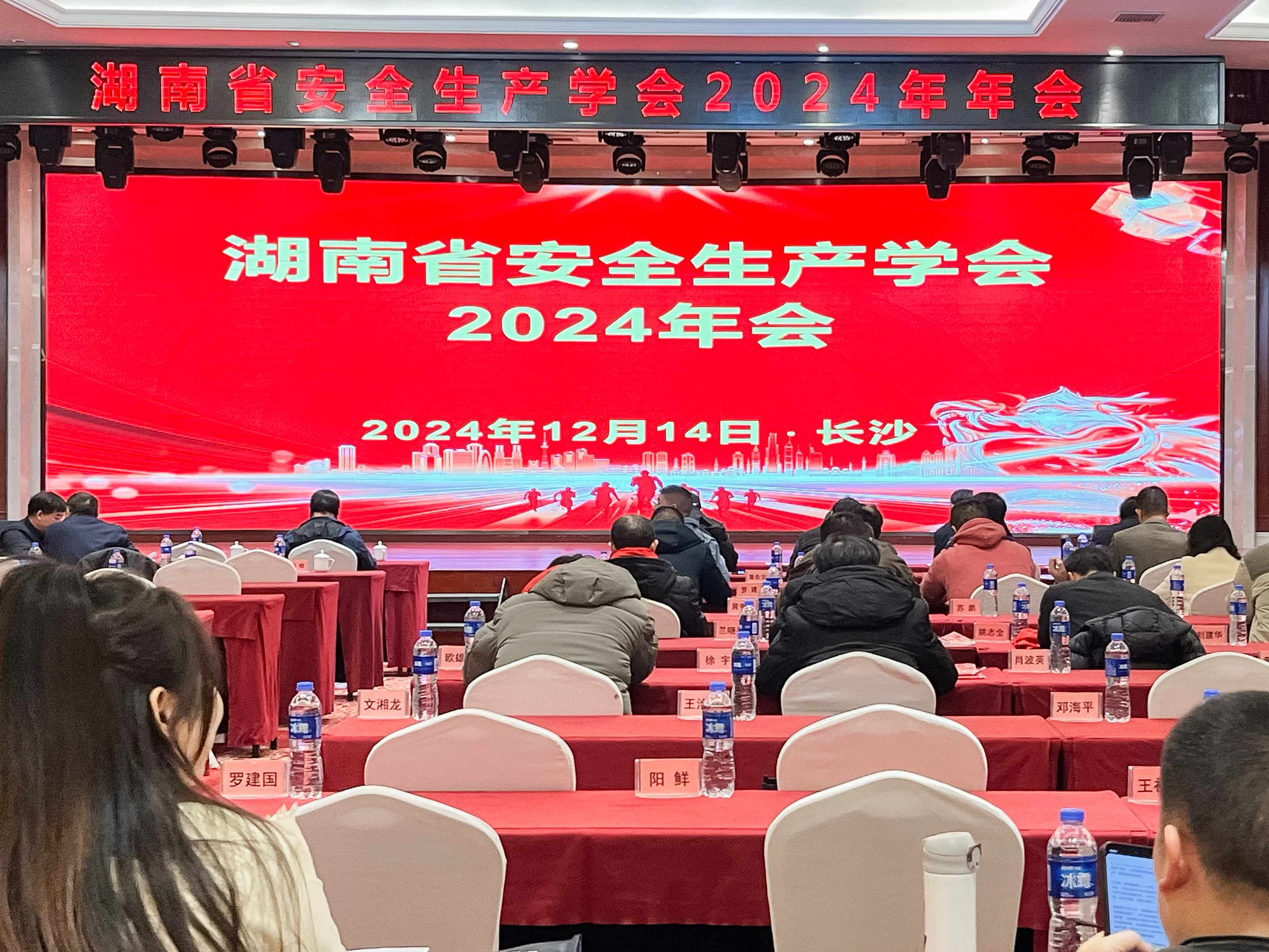 湖南省安全生產(chǎn)學(xué)會2024年會圓滿召開，安環(huán)家平臺備受矚目