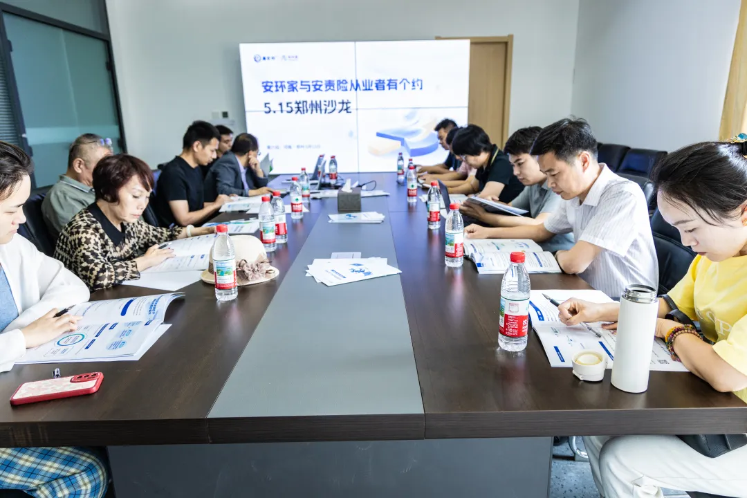 2025鄭州站丨 安責險行業(yè)再掀新潮， “安環(huán)家與安責險有個約會” 沙龍圓滿落幕
