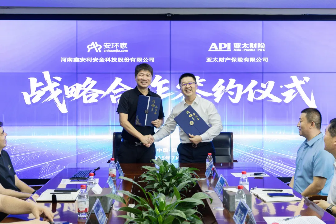 熱烈祝賀鑫安利安環(huán)家與亞太財險達成戰(zhàn)略合作